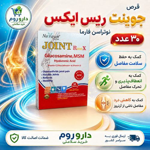 قرص جوینت ریس ایکس نوتراسن فارما 30 عدد