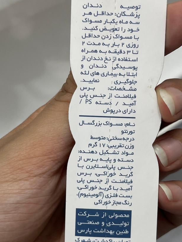 مسواک بزرگسال تورنتو با برس متوسط و درپوش ۱ عددی
