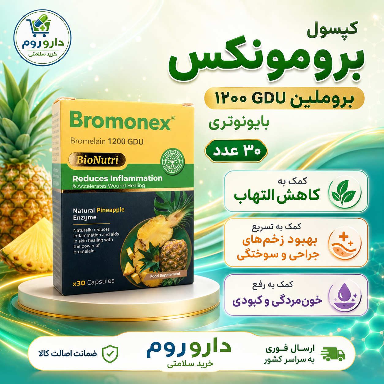 کپسول برومونکس سبز دارو جم 30 عدد