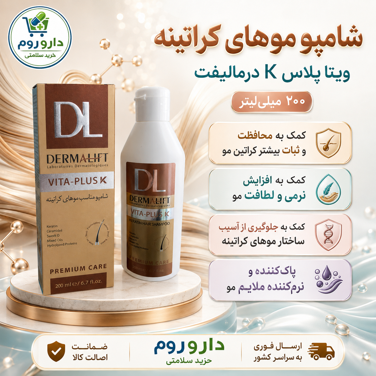 شامپو موهای کراتینه ویتا پلاس K درمالیفت ۲۰۰ میلی‌لیتر