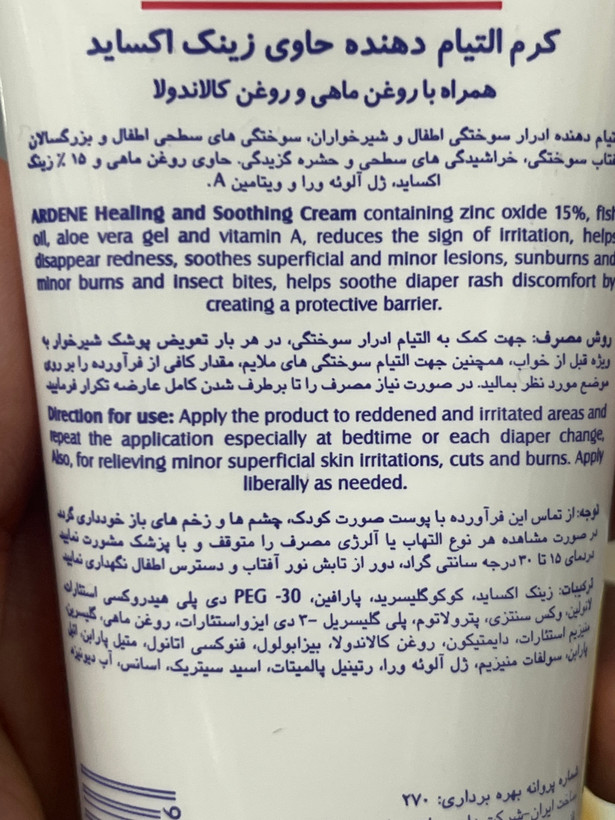 کرم التیامبخش و تسکیندهنده زینک اکساید ۱۵ درصد آردن ۵۰ گرم
