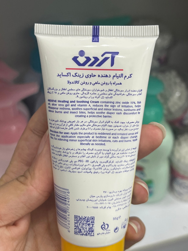 کرم التیامبخش و تسکیندهنده زینک اکساید ۱۵ درصد آردن ۵۰ گرم