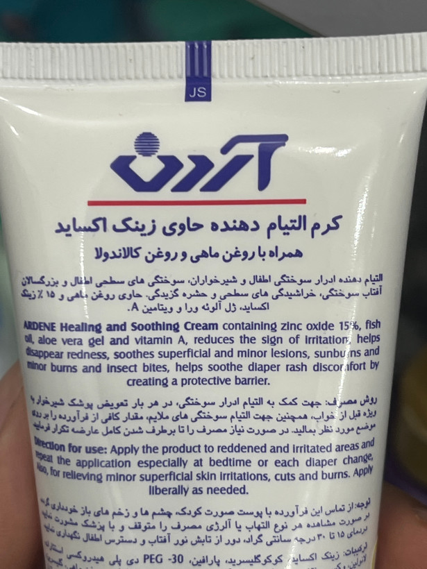 کرم التیامبخش و تسکیندهنده زینک اکساید ۱۵ درصد آردن ۵۰ گرم