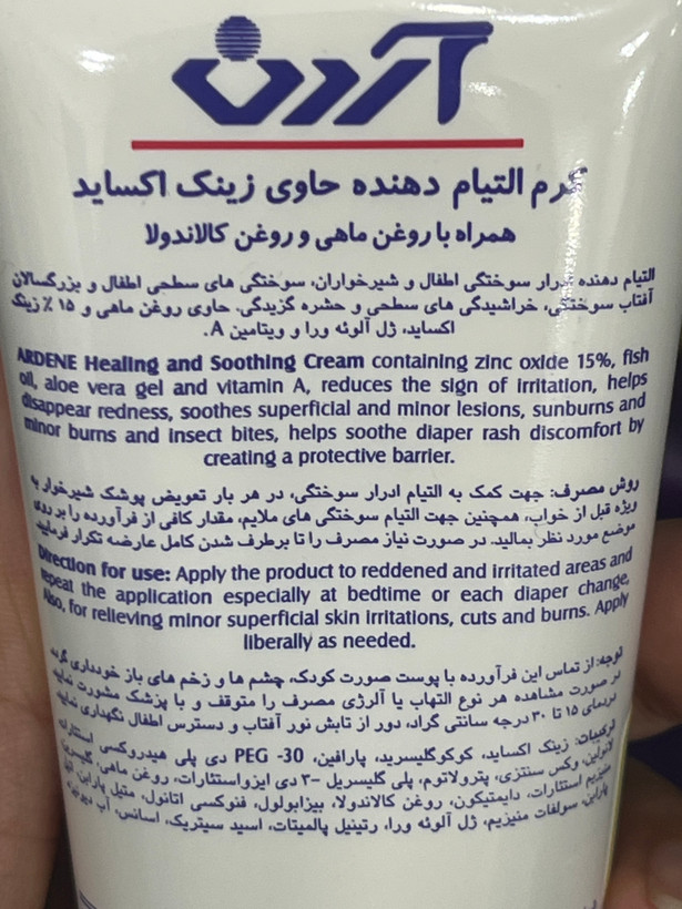 کرم التیامبخش و تسکیندهنده زینک اکساید ۱۵ درصد آردن ۵۰ گرم