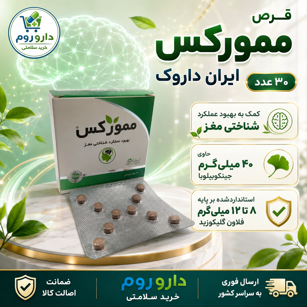قرص ممورکس ایران داروک ۳۰ عدد