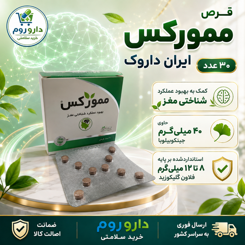 قرص ممورکس ایران داروک ۳۰ عدد