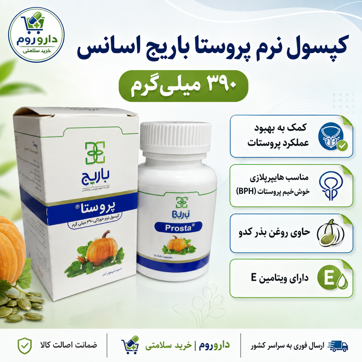 کپسول نرم خوراکی پروستا باریج اسانس ۳۹۰ میلی‌گرم ۶۰ عددی