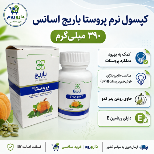 کپسول نرم خوراکی پروستا باریج اسانس ۳۹۰ میلیگرم ۶۰ عددی