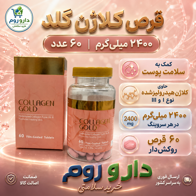 قرص کلاژن گلد آدریان بسته 60 عددی