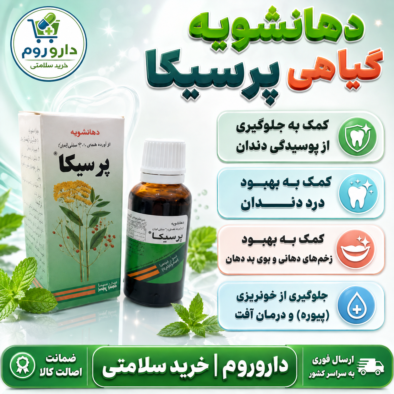 قطره دهانشویه پرسیکا پورسینا ۳۰ میلی لیتر