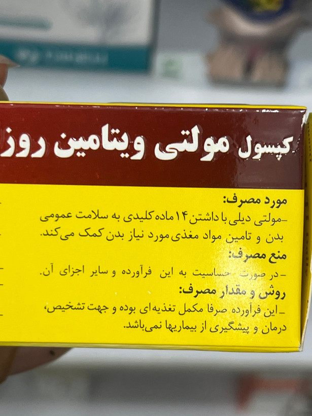 کپسول مولتیویتامین و مینرال مولتی دیلی دانا ۳۰ عددی