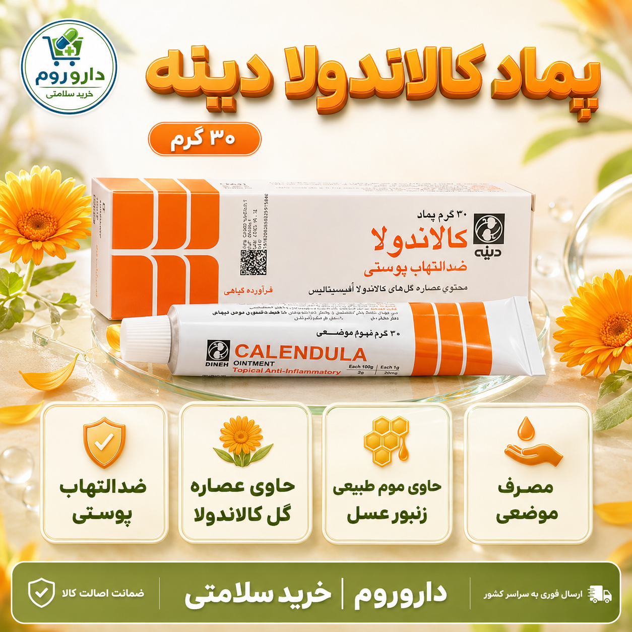 پماد ضدالتهاب پوستی کالاندولا دینه ۳۰ گرم