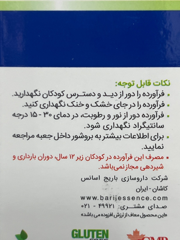 کپسول کاهش وزن گرین فیت باریج ۳۰ عددی