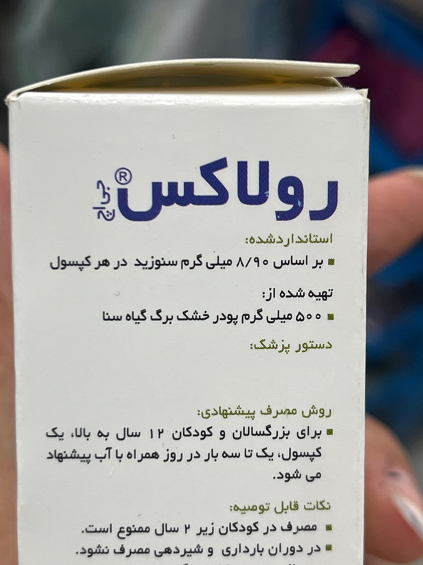 کپسول ملین رولاکس قائم دارو ۳۰ عددی