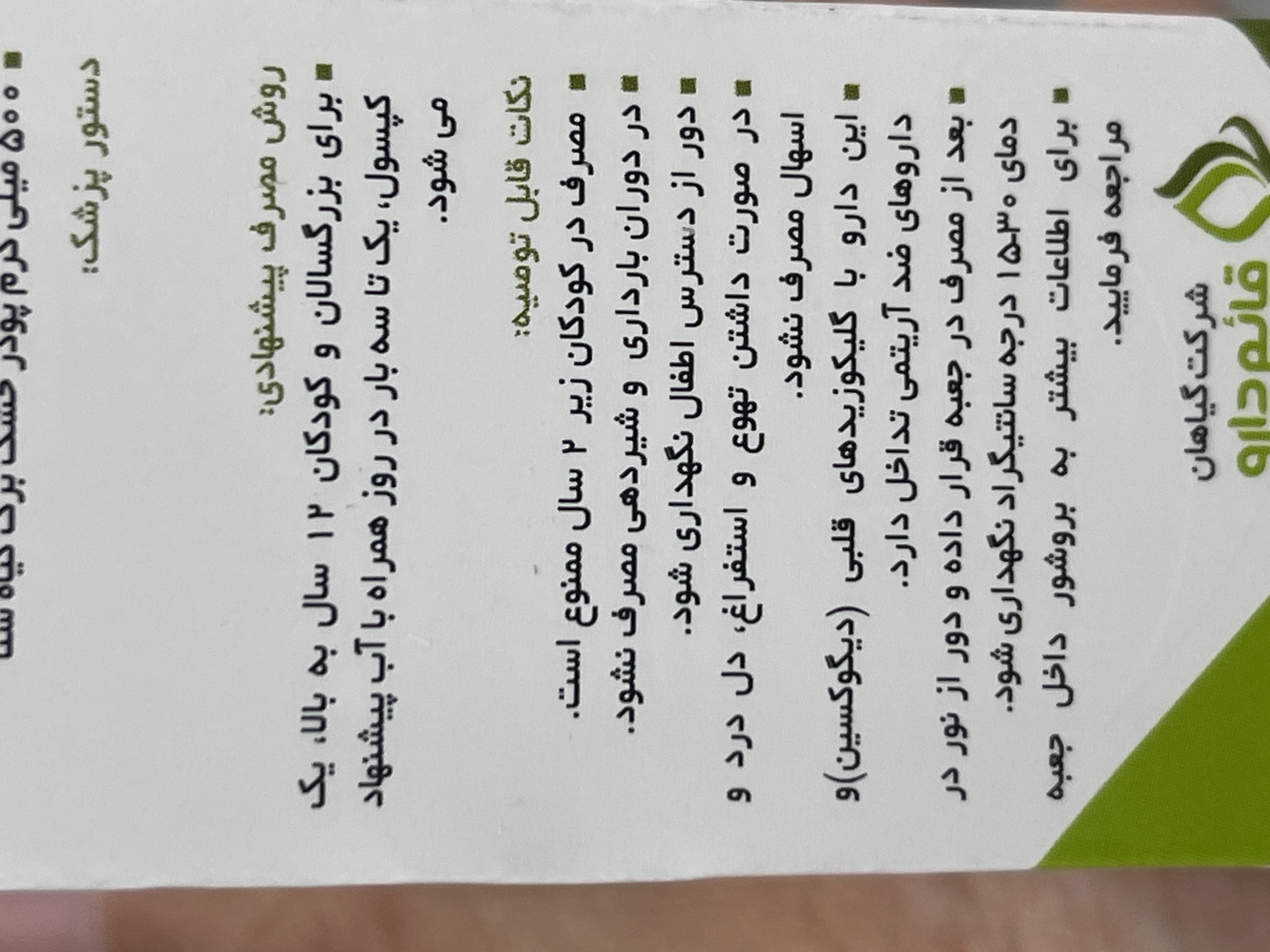 کپسول ملین رولاکس قائم دارو ۳۰ عددی