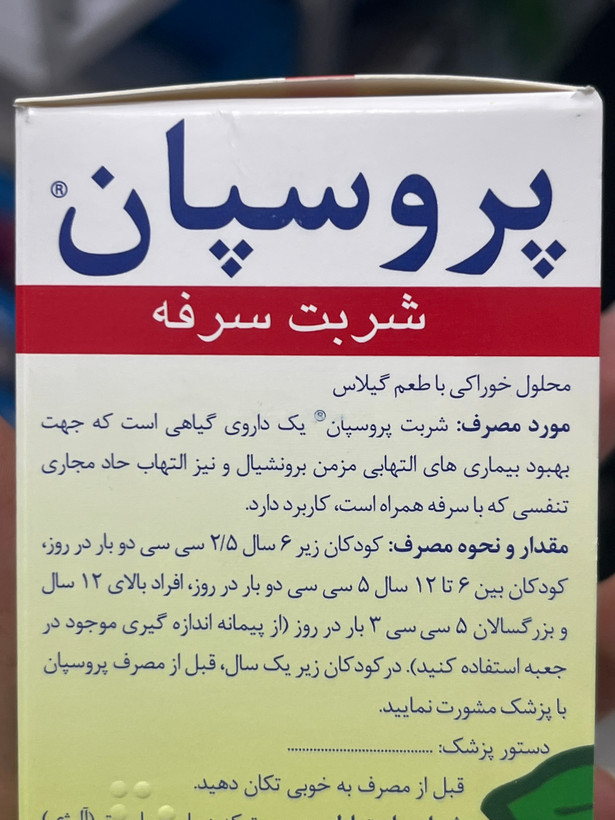 شربت سرفه پروسپان با طعم گیلاس ۱۰۰ میلیلیتر