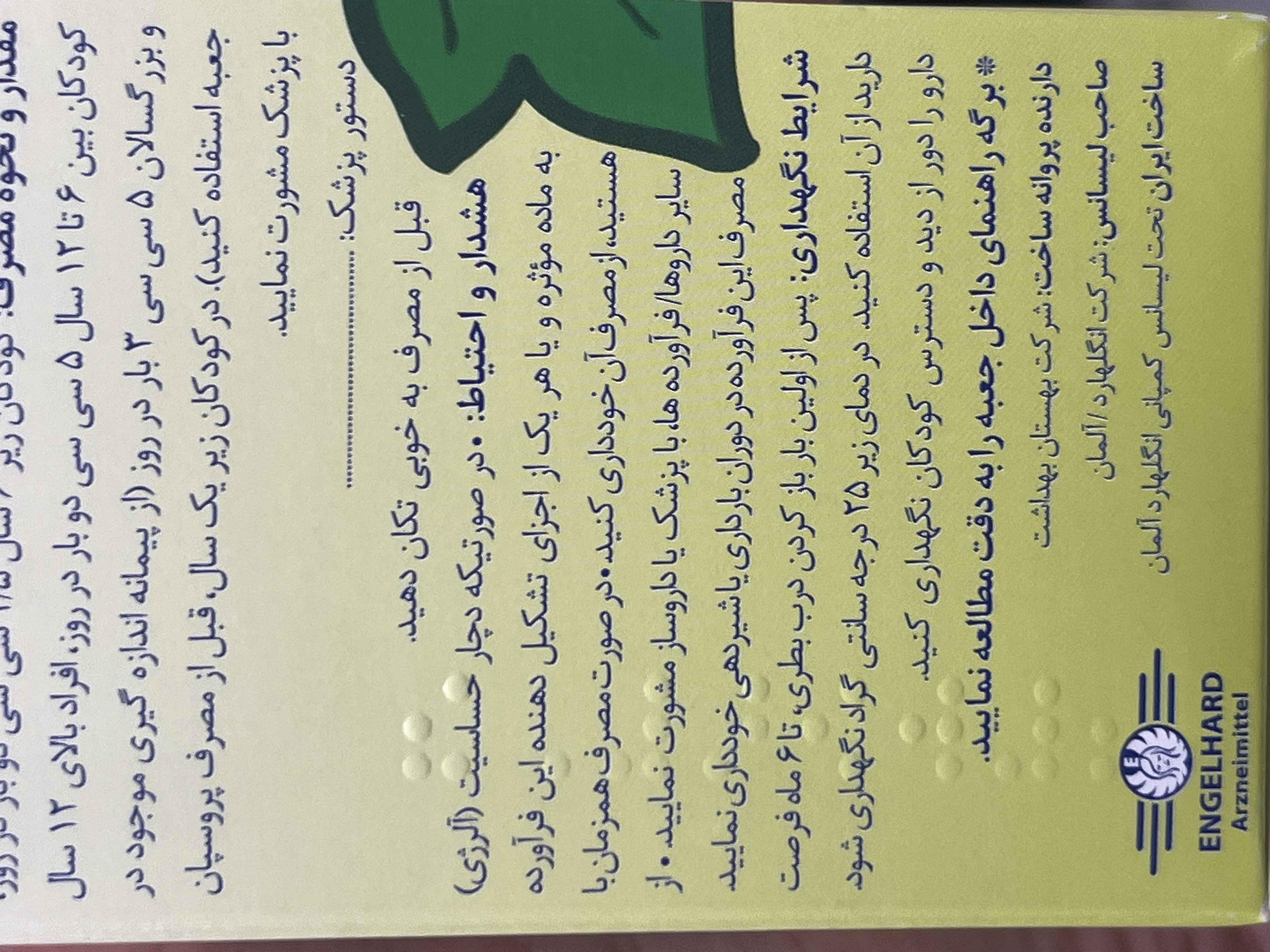 شربت سرفه پروسپان با طعم گیلاس ۱۰۰ میلیلیتر