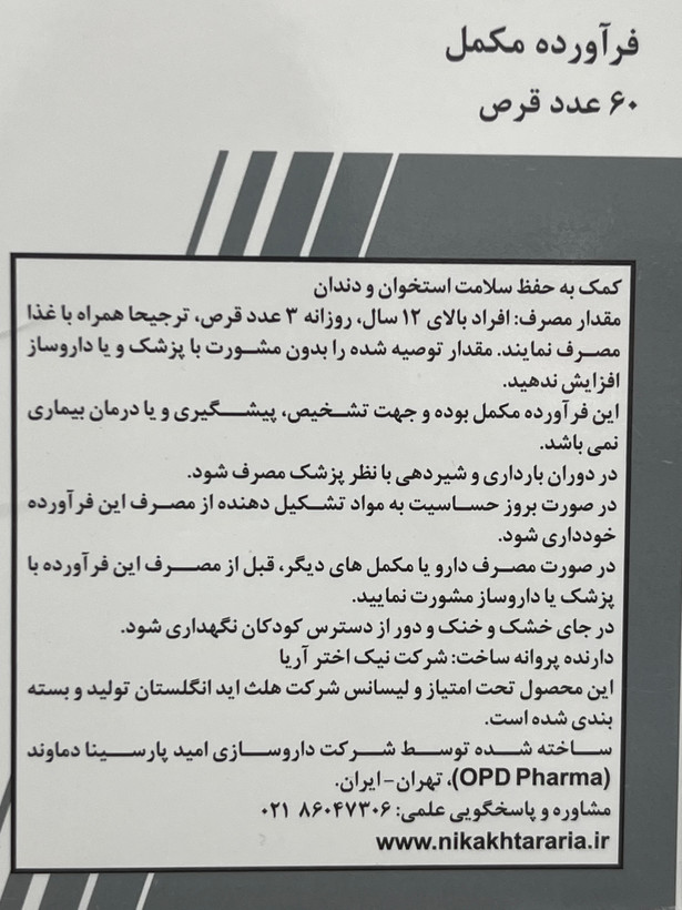 قرص کلمگزینک هلثاید حاوی کلسیم، منیزیم و زینک ۶۰ عددی