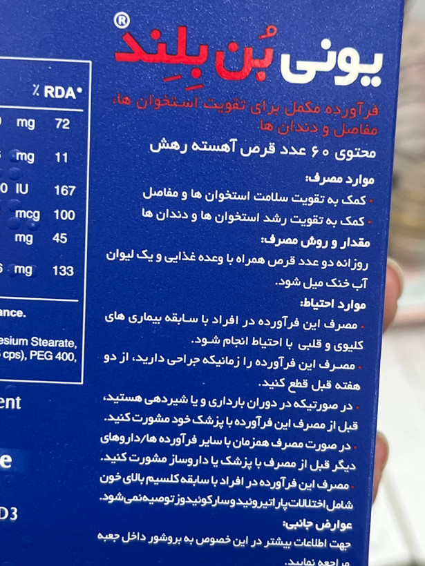 قرص یونیبن تقویت استخوان و مفاصل ۶۰ عددی