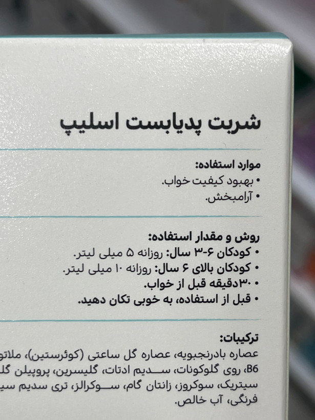 شربت پدیابست اسلیپ بهبود خواب کودکان ۱۵۰ میلیلیتر