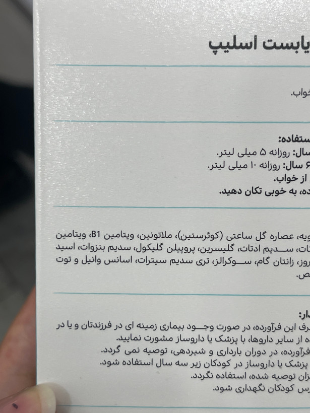 شربت پدیابست اسلیپ بهبود خواب کودکان ۱۵۰ میلیلیتر