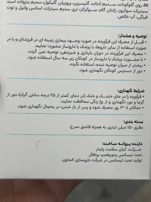شربت پدیابست اسلیپ بهبود خواب کودکان ۱۵۰ میلیلیتر