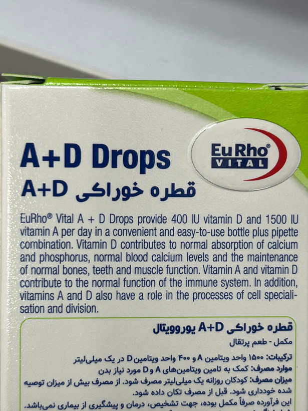 قطره خوراکی ویتامین A+D یوروویتال | ۳۰ میلیلیتر