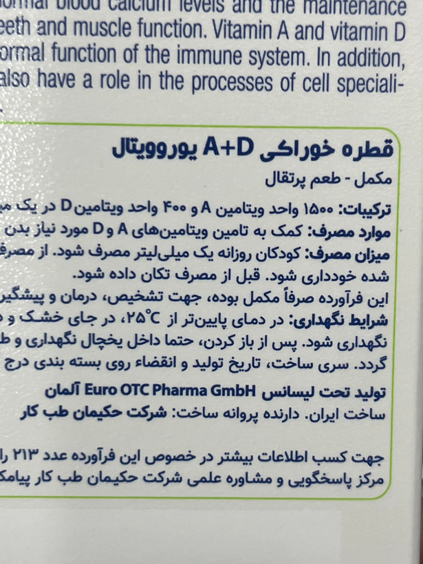 قطره خوراکی ویتامین A+D یوروویتال | ۳۰ میلیلیتر
