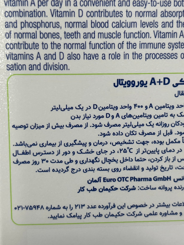 قطره خوراکی ویتامین A+D یوروویتال | ۳۰ میلیلیتر