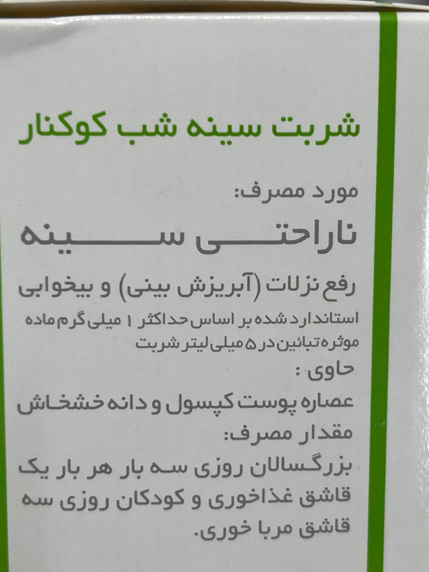 شربت کوکنار رفع ناراحتی سینه ۱۲۰ میلیلیتر