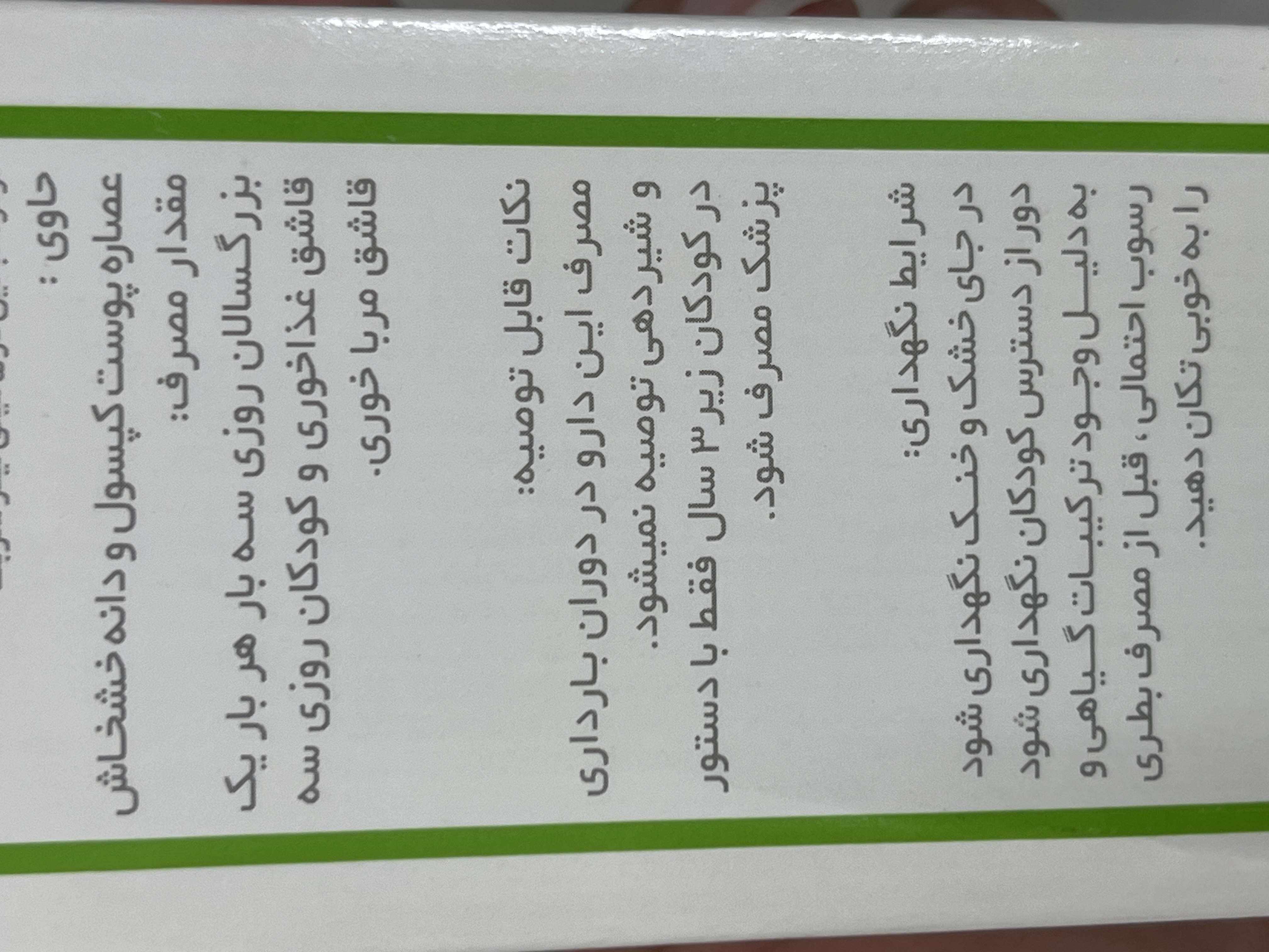 شربت کوکنار رفع ناراحتی سینه ۱۲۰ میلیلیتر