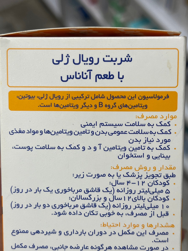 شربت لیکو رویال حاوی رویال ژلی و مولتیویتامین با طعم آناناس ۲۵۰ میلیلیتر