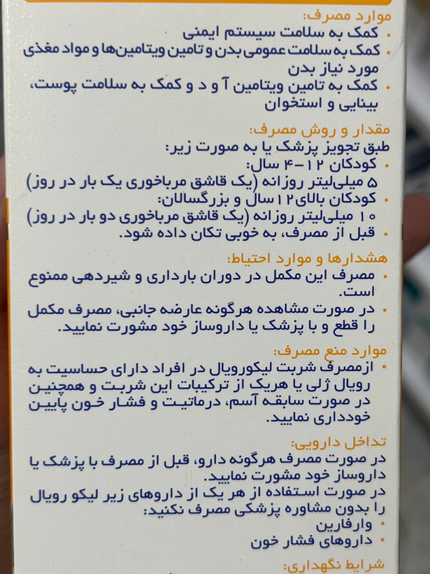 شربت لیکو رویال حاوی رویال ژلی و مولتیویتامین با طعم آناناس ۲۵۰ میلیلیتر