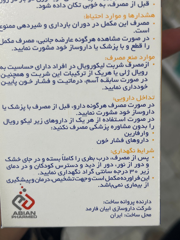 شربت لیکو رویال حاوی رویال ژلی و مولتیویتامین با طعم آناناس ۲۵۰ میلیلیتر