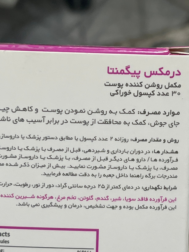 کپسول پیگمنتا درمکس روشن کننده پوست بسته 30 عددی