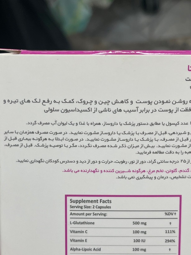 کپسول پیگمنتا درمکس روشن کننده پوست بسته 30 عددی