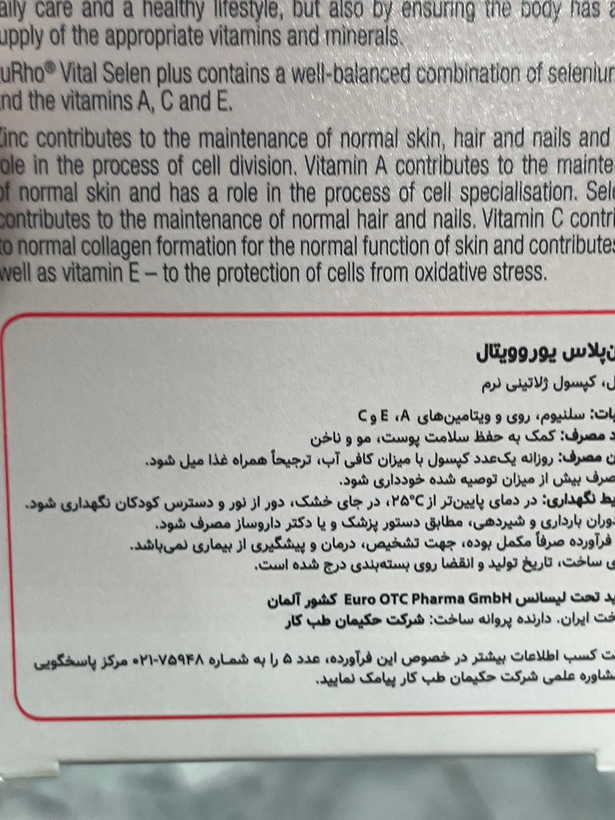 کپسول سلن پلاس یوروویتال | ۶۰ عدد | کمک به حفظ سلامت پوست، مو و ناخن