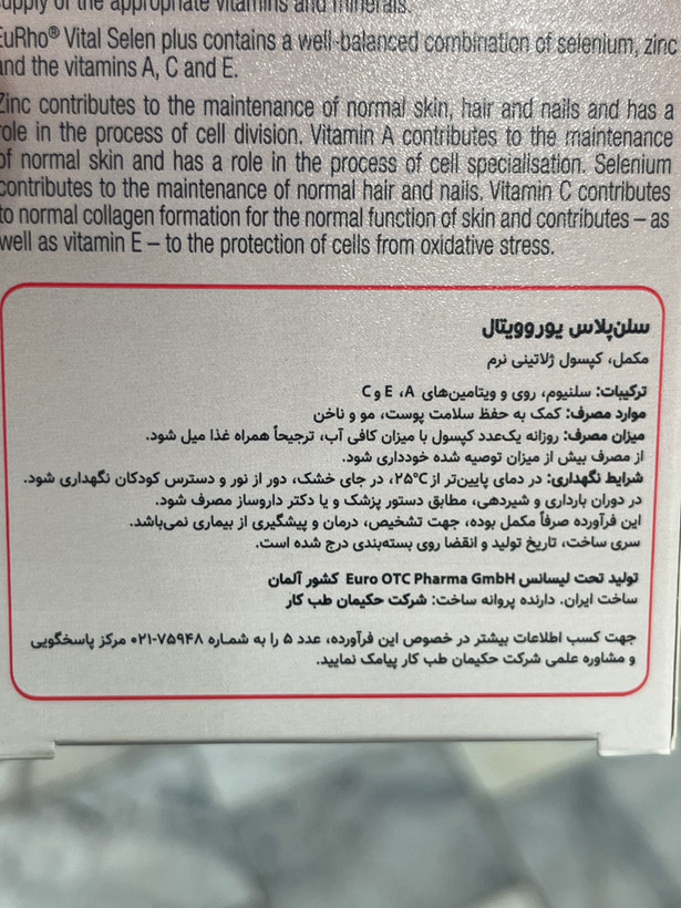 کپسول سلن پلاس یوروویتال | ۶۰ عدد | کمک به حفظ سلامت پوست، مو و ناخن