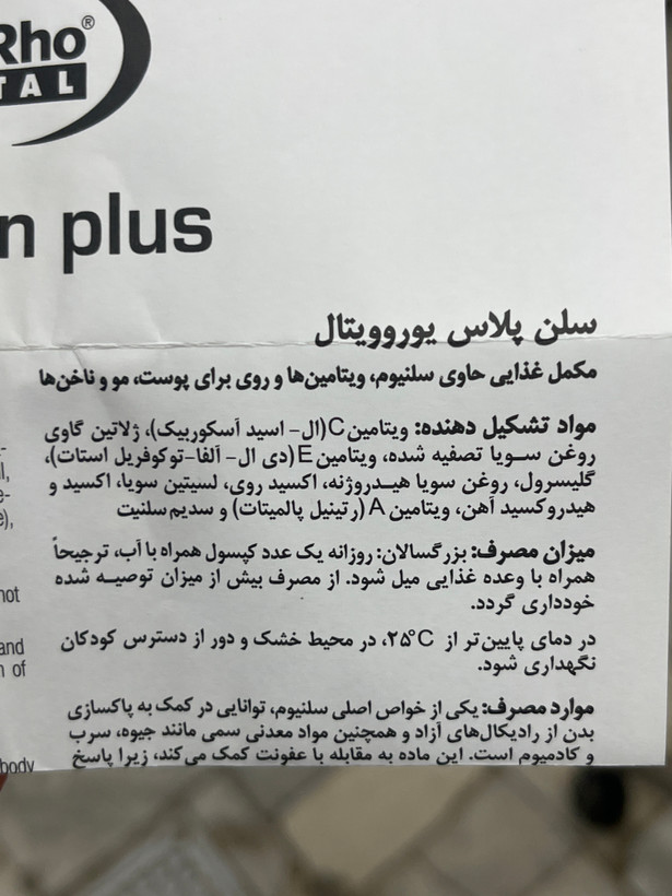 کپسول سلن پلاس یوروویتال | ۶۰ عدد | کمک به حفظ سلامت پوست، مو و ناخن