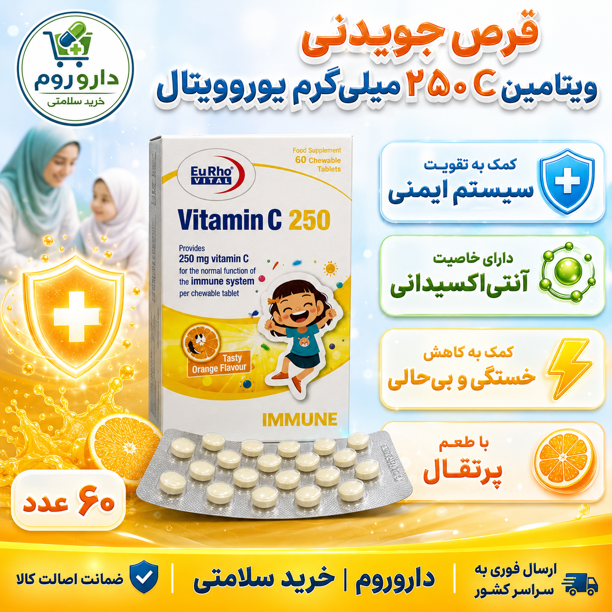 قرص جویدنی ویتامین C 250 میلی گرم یوروویتال 60 عدد