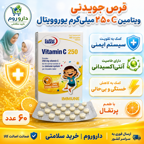 قرص جویدنی ویتامین C 250 میلی گرم یوروویتال 60 عدد