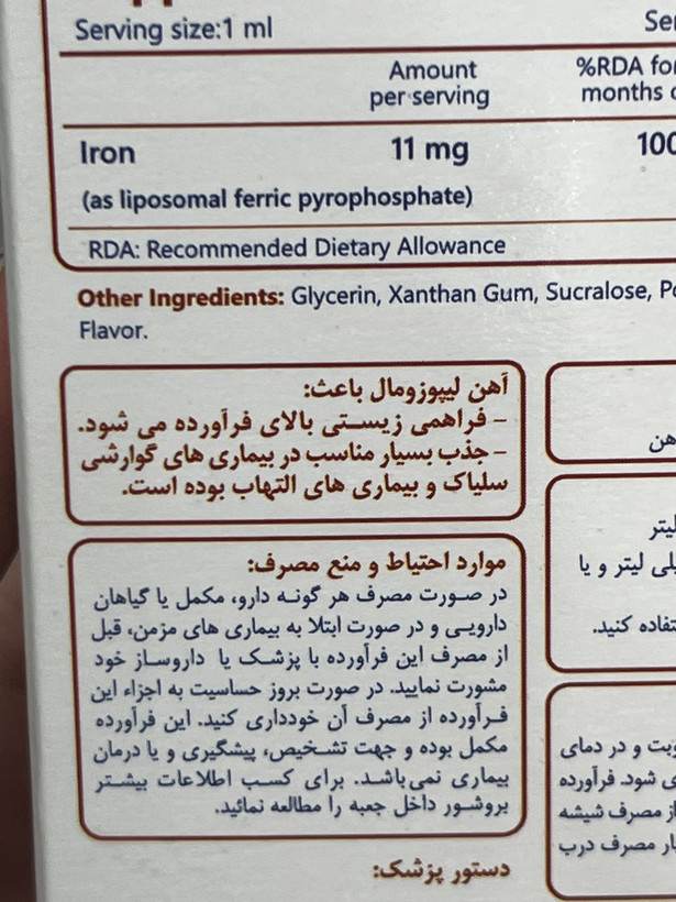 قطره آهن فروزومال ۱۱ میلیگرم سیمرغ دارو عطار | ۳۰ میلیلیتر