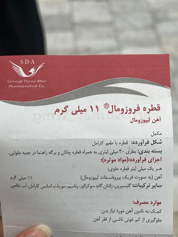 قطره آهن فروزومال ۱۱ میلیگرم سیمرغ دارو عطار | ۳۰ میلیلیتر