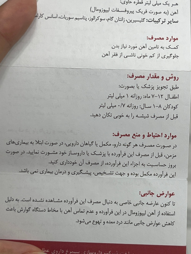 قطره آهن فروزومال ۱۱ میلیگرم سیمرغ دارو عطار | ۳۰ میلیلیتر
