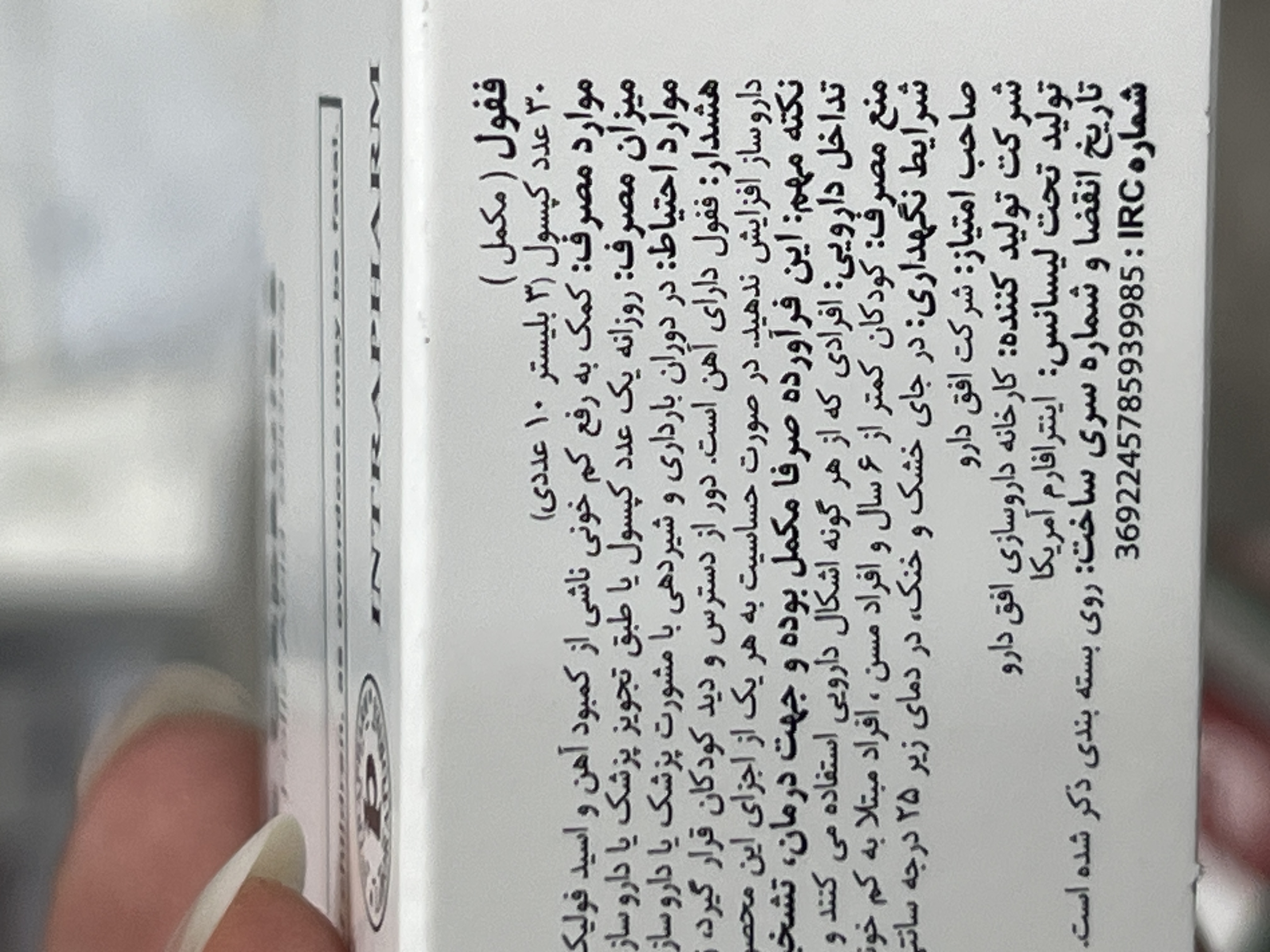 کپسول ففول اینترافارم حاوی آهن و اسید فولیک ۳۰ عددی