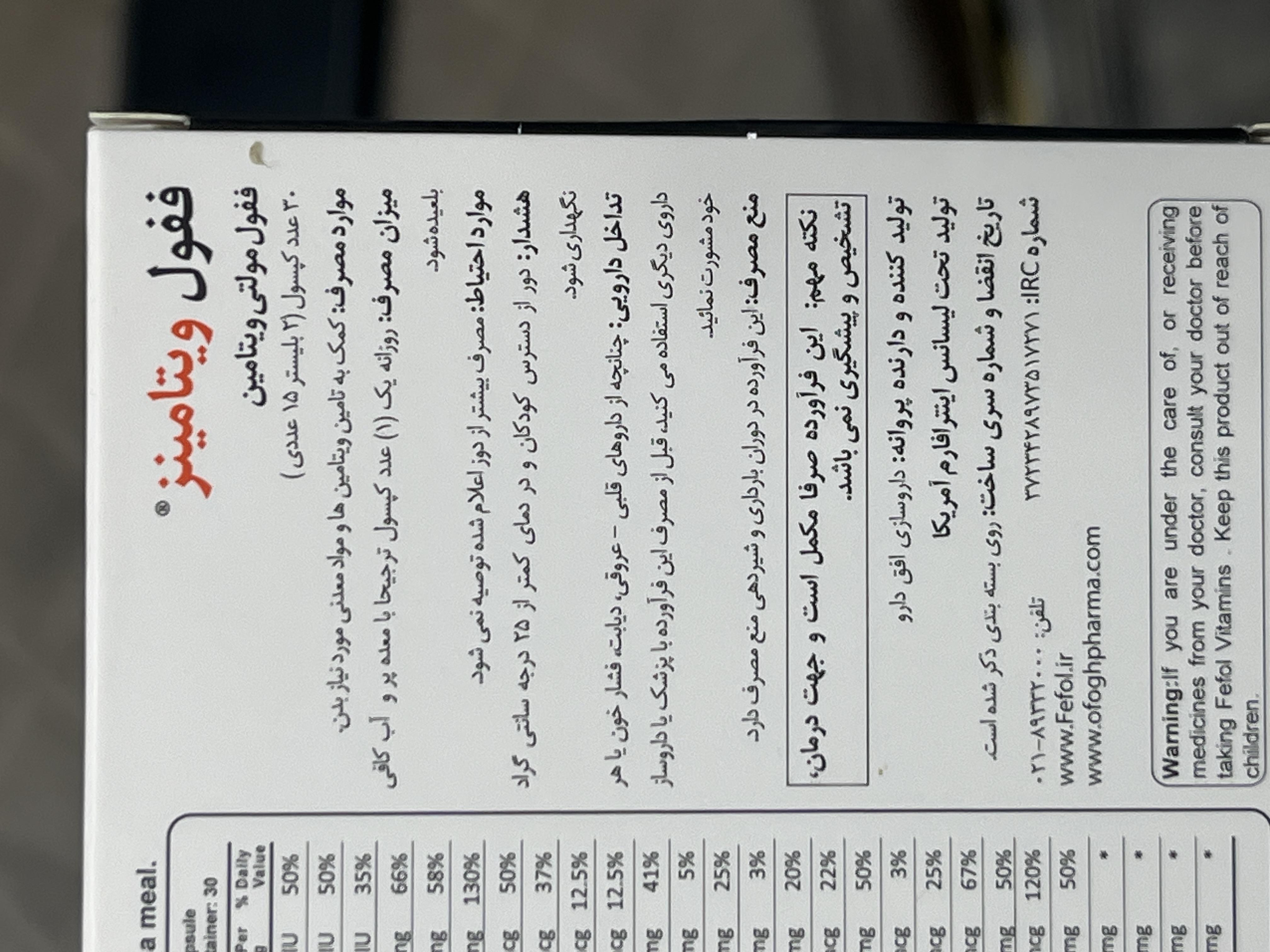 کپسول مولتی ویتامین ففول ویتامینز اینترافارم ۳۰ عددی