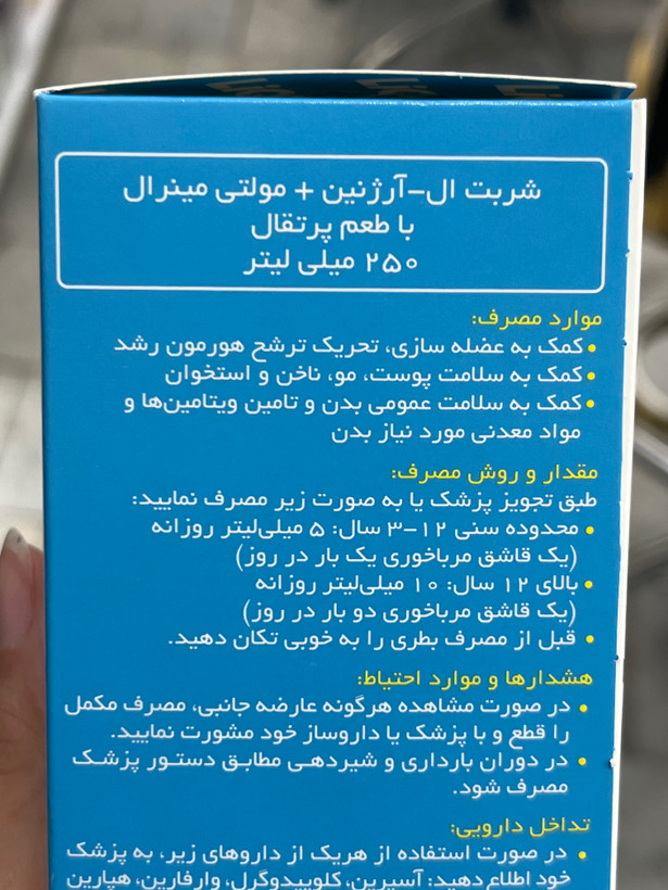 شربت لیکو آپ الآرژینین و لیزین برای کمک به رشد و عضلهسازی ۲۵۰ میلیلیتر