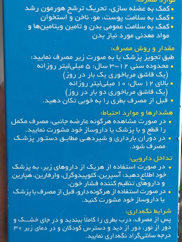 شربت لیکو آپ الآرژینین و لیزین برای کمک به رشد و عضلهسازی ۲۵۰ میلیلیتر