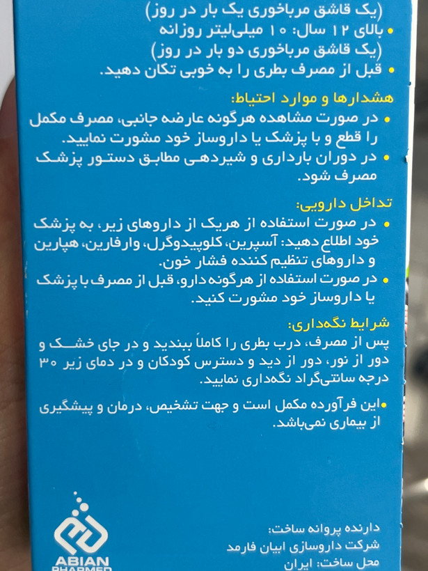 شربت لیکو آپ الآرژینین و لیزین برای کمک به رشد و عضلهسازی ۲۵۰ میلیلیتر