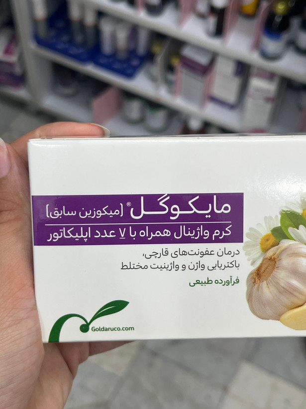 کرم واژینال مایکوگل گل دارو برای عفونتهای قارچی و باکتریایی واژن، همراه ۷ اپلیکاتور